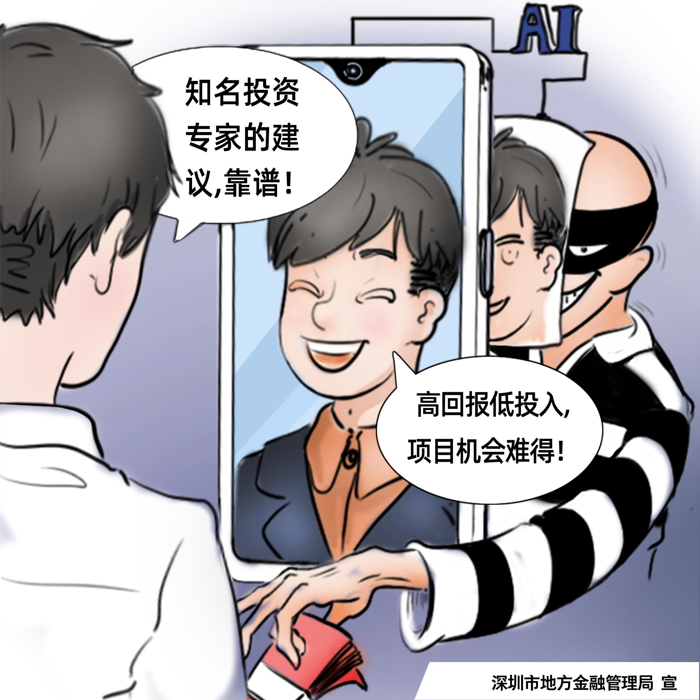 1.14 AI換臉詐騙.jpg